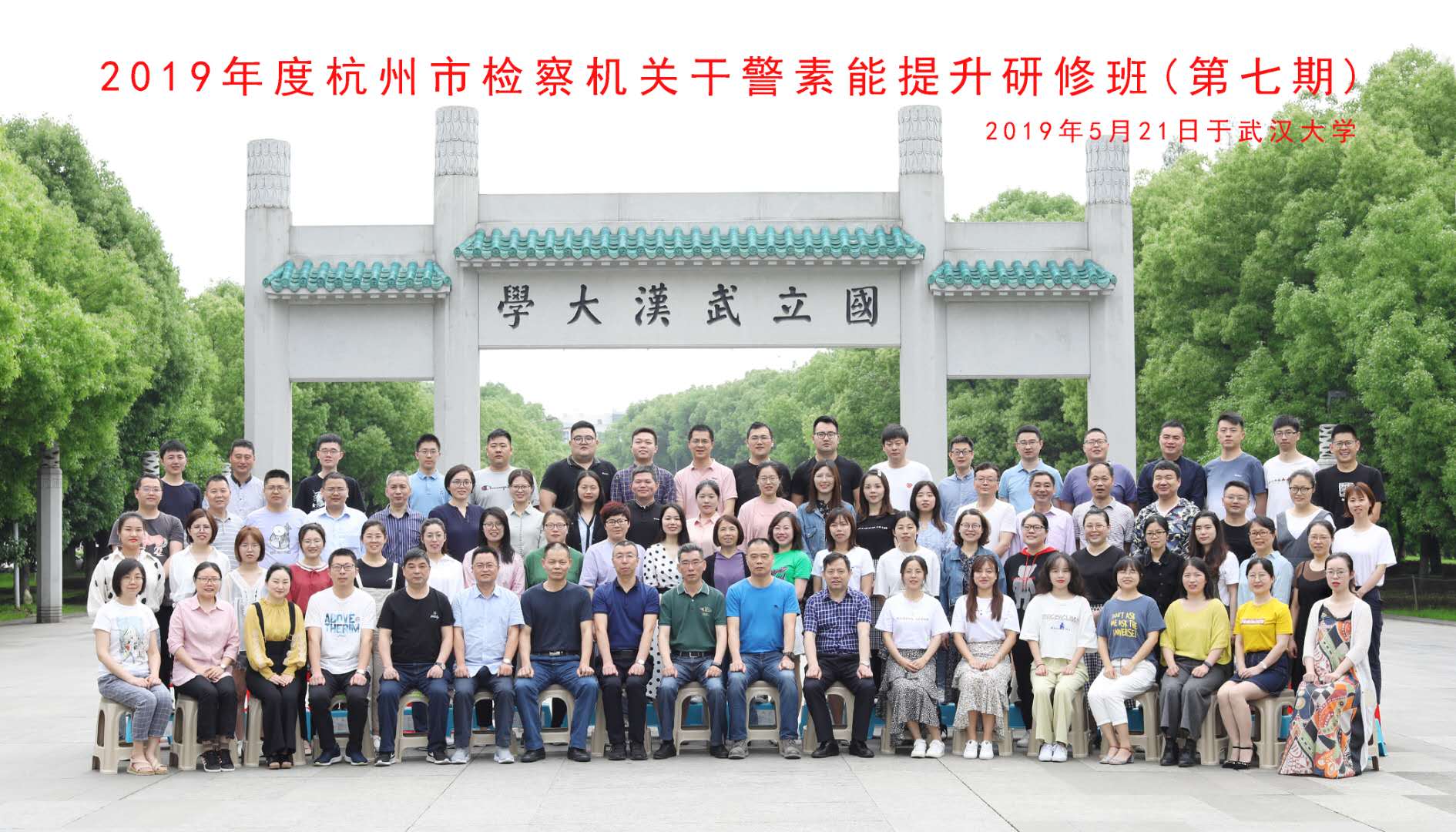 2019年度杭州市检察机关干警素能提升研修班 (第七期)开班(图1)