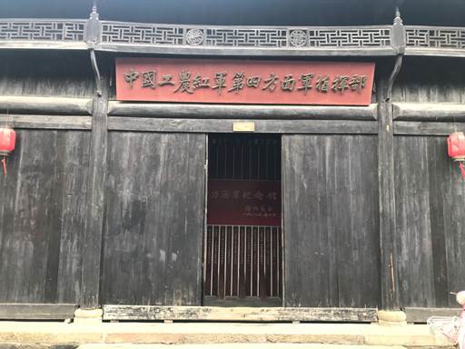 武汉大学红安红色教育(图14) 七里坪革命旧址