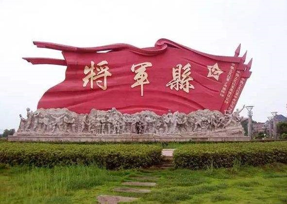 武汉大学中国第一将军县——红安现场教学