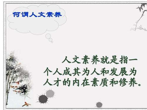 人文修养培训(图1) 人文修养培训