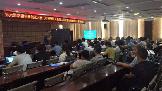 哈密市科技局开展第二届创新创业大赛活动专题培训(图2) 哈密市科技局开展第二届创新创业大赛活动专题培训