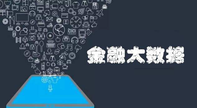 武汉大学金融大数据挖掘与应用培训