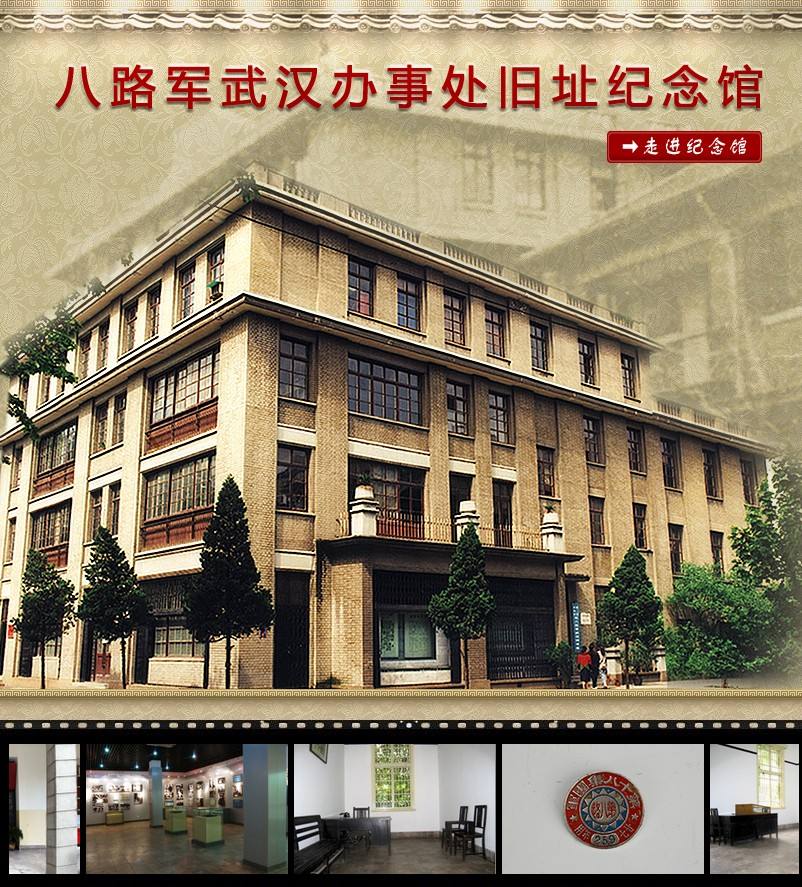 武汉大学八路军武汉办事处旧址红色教育(图1) 武汉大学八路军武汉办事处旧址红色教育