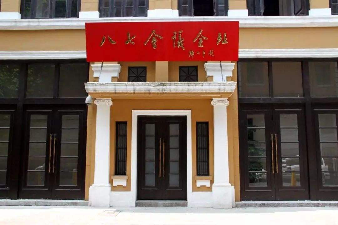 武汉大学八七会议会址纪念馆红色教育(图1) 武汉大学八七会议会址纪念馆红色教育