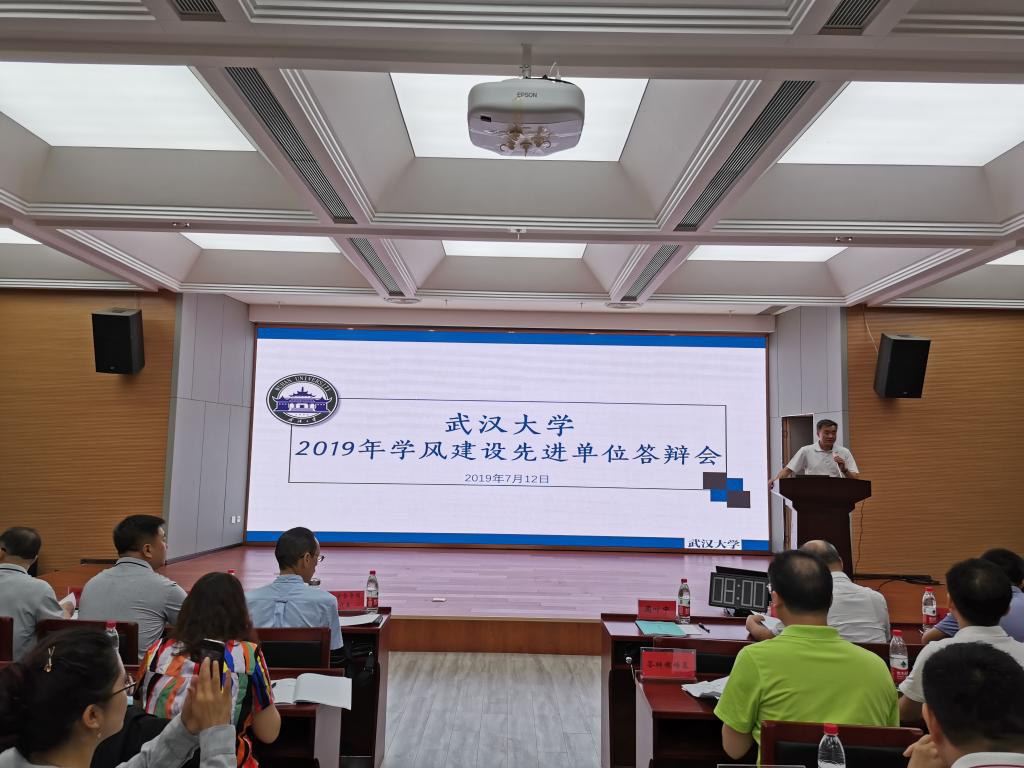 武汉大学荣获2019年校学风建设先进单位