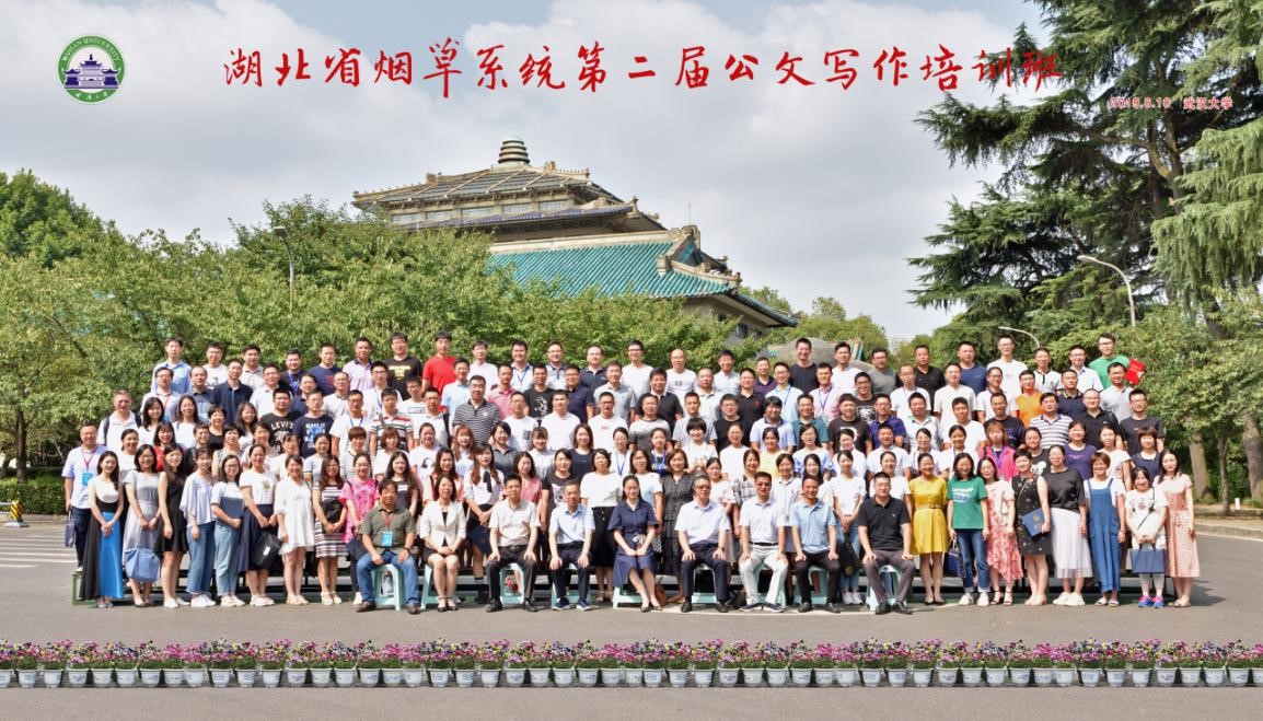 湖北省烟草商业系统第二届公文写作培训班成功举办