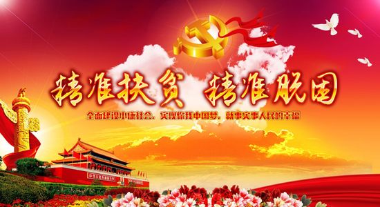 武汉大学精准扶贫干部专题培训班(图1) 武汉大学精准扶贫干部专题培训班