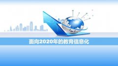 武汉大学2020年教育信息化建设专题培训班_课程_方案_计划