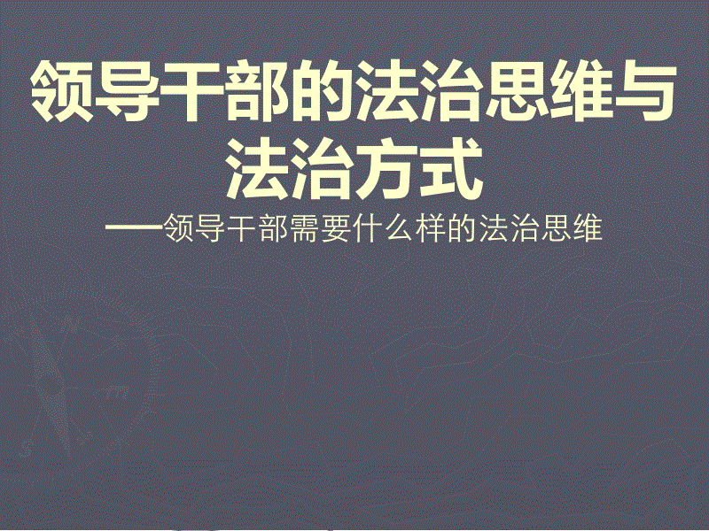 武汉大学2020年干部法治专题培训班_课程_方案_计划(图1) 武汉大学2020年干部法治专题培训班_课程_方案_计划
