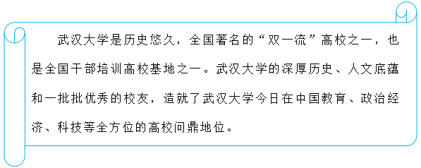 武汉大学—全国著名高校和党政干部培训基地之一(图1)