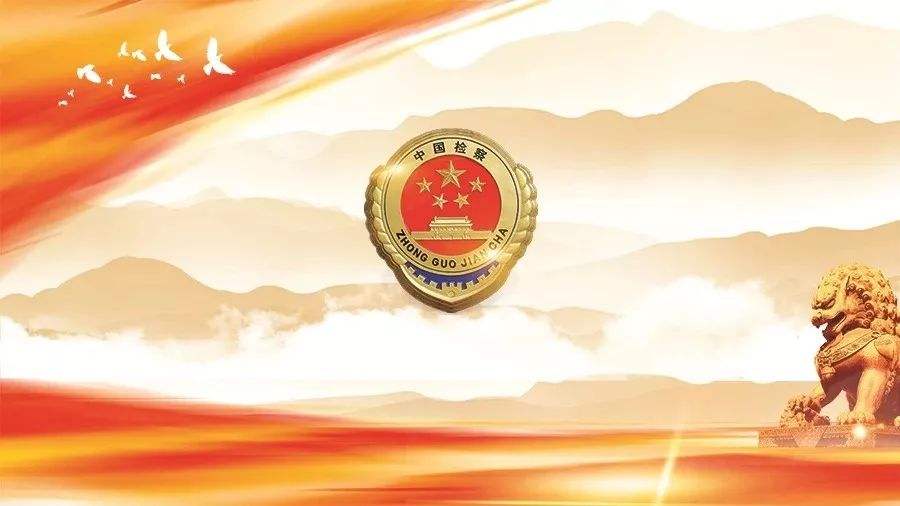 杭州市检察机关干警素能提升研修班（六期）5.14-5.15