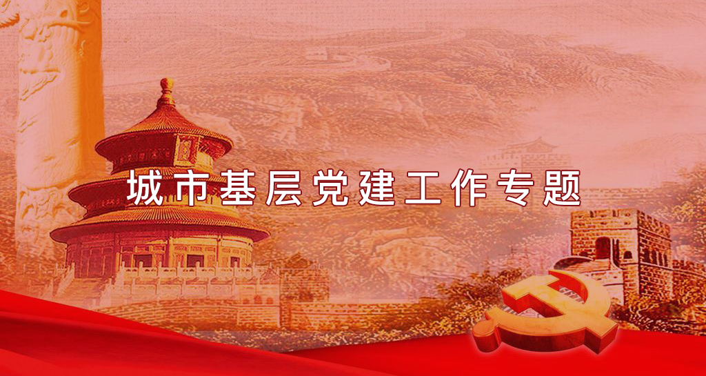 武汉大学2021年城市基层党建工作专题培训班_课程_方案_计划(图1) 1