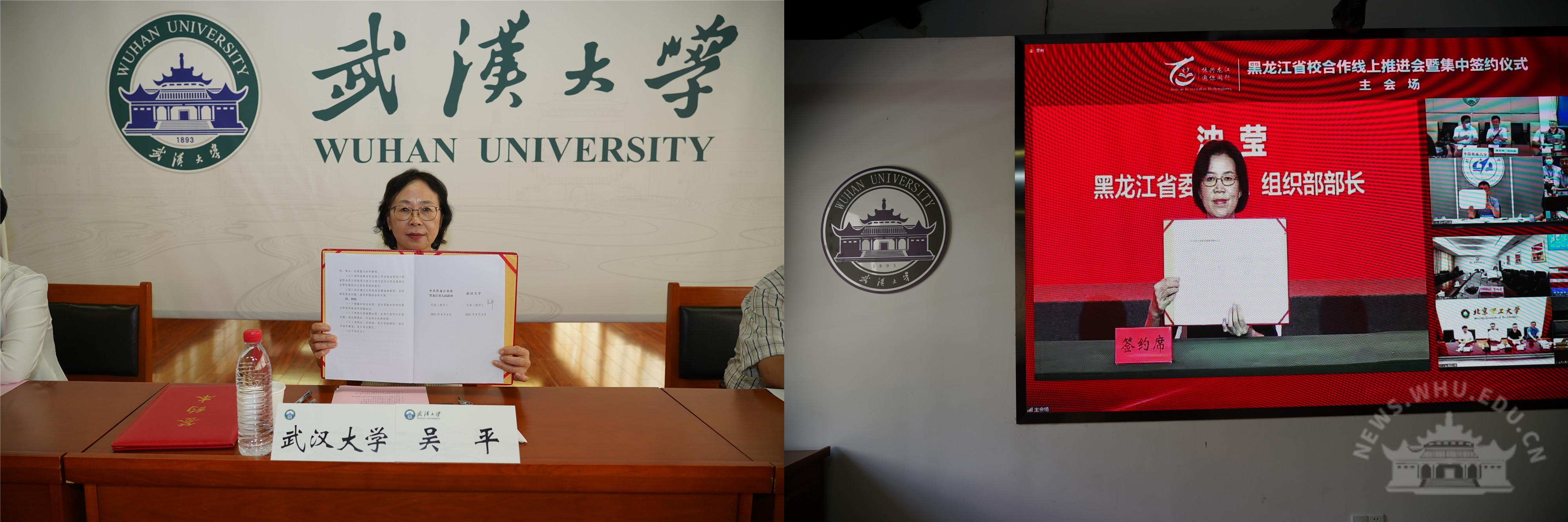 武汉大学干部培训——武汉大学与黑龙江省线上签署战略合作协议(图3)