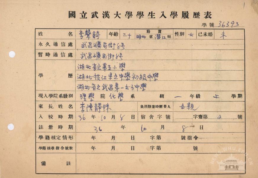 武汉大学干部培训——党史人物，李汉俊一家四代与武汉大学的深厚情缘(图8)