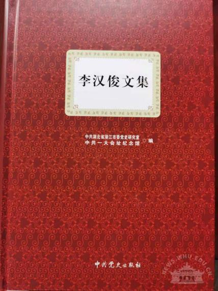 武汉大学干部培训——党史人物，李汉俊一家四代与武汉大学的深厚情缘(图19)