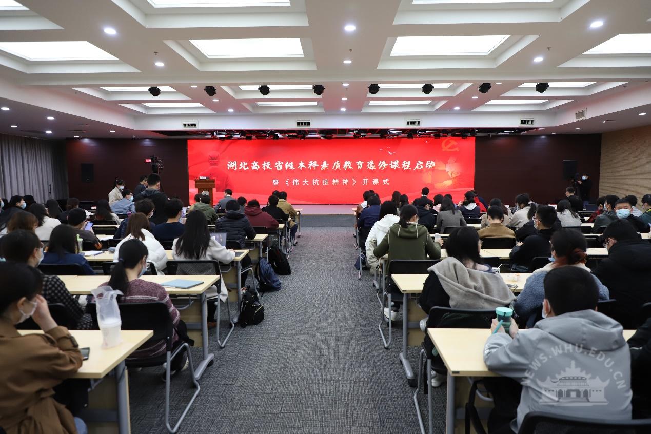武汉大学干部培训——我校《伟大抗疫精神》面向全省大学生正式开课